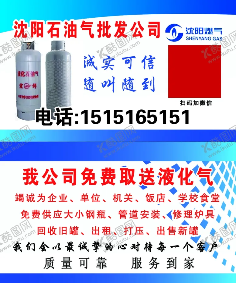 编号：66835102231534367999【酷图网】源文件下载-石油气名片