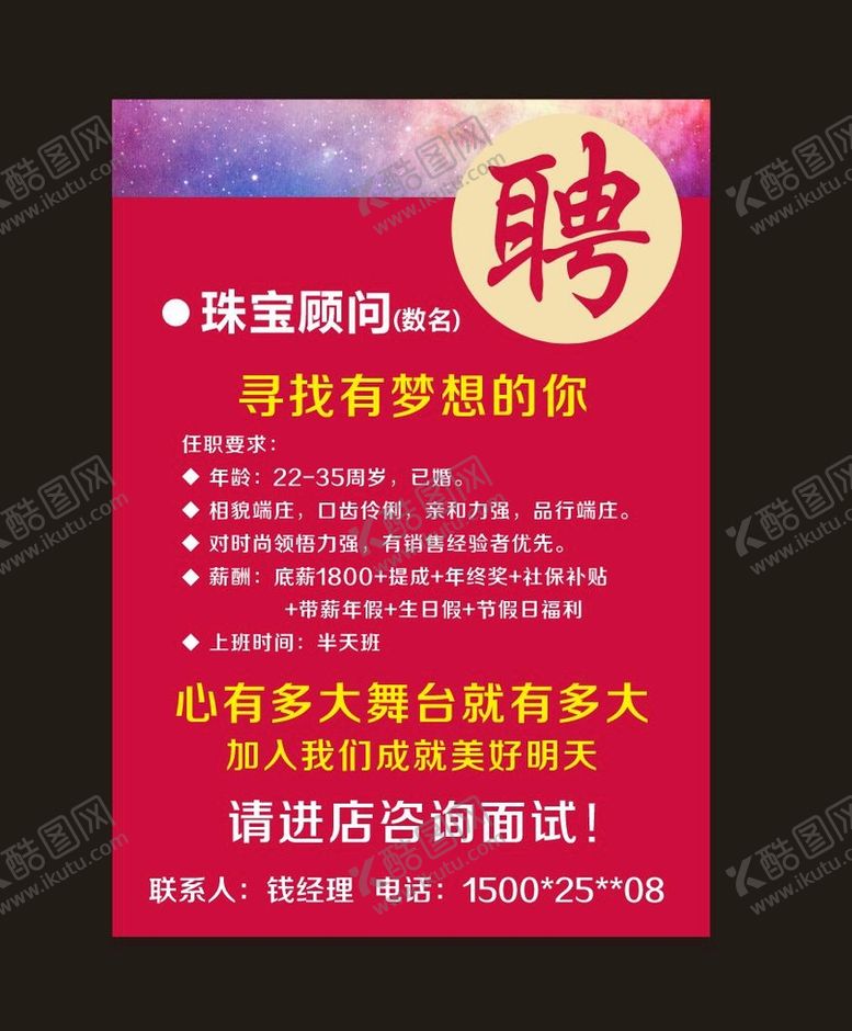 编号：10192501301642497538【酷图网】源文件下载-招聘