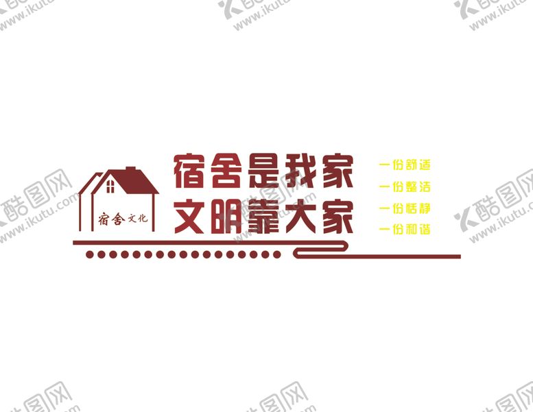 编号：94289305021412433058【酷图网】源文件下载-宣传标语