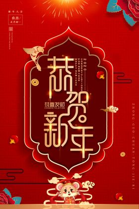 新年海报