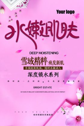 水嫩肌肤