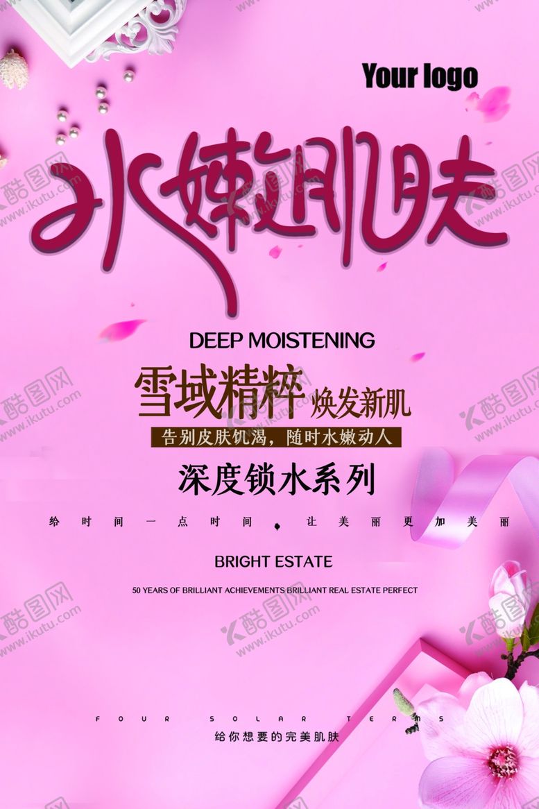 编号：56814007051033134675【酷图网】源文件下载-水嫩肌肤