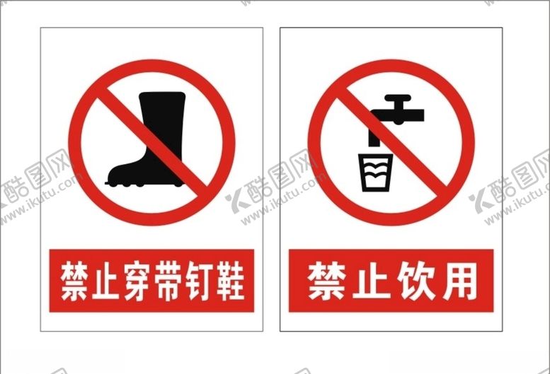 编号：96081209262042416207【酷图网】源文件下载-禁止标志