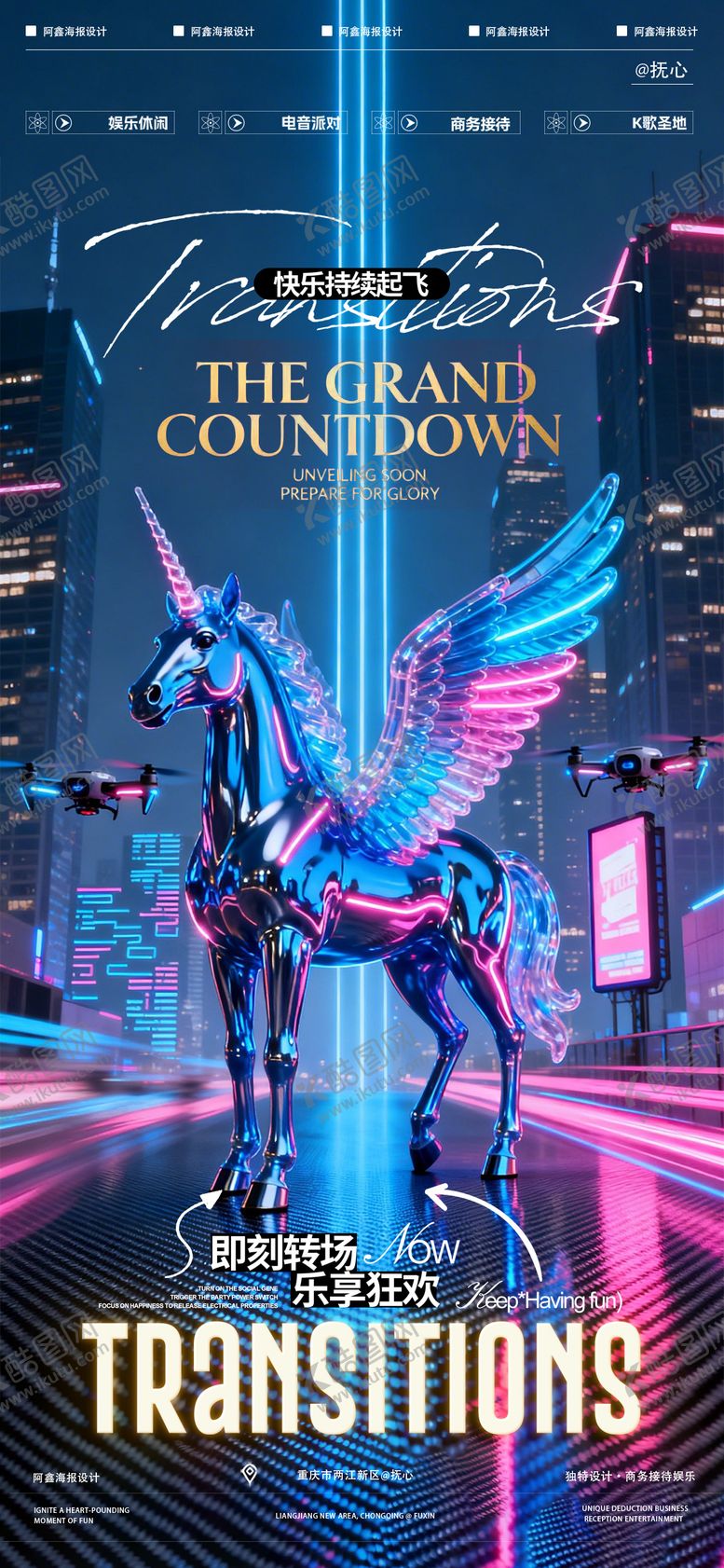 编号：58060402260107091328【酷图网】源文件下载-酒吧转场海报