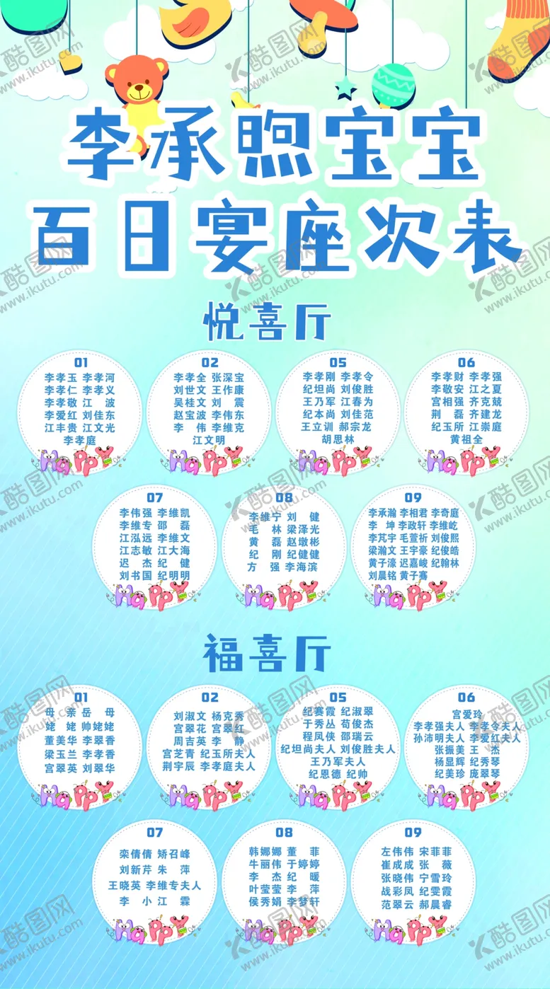 编号：16530409260701236381【酷图网】源文件下载-百岁宴座次表