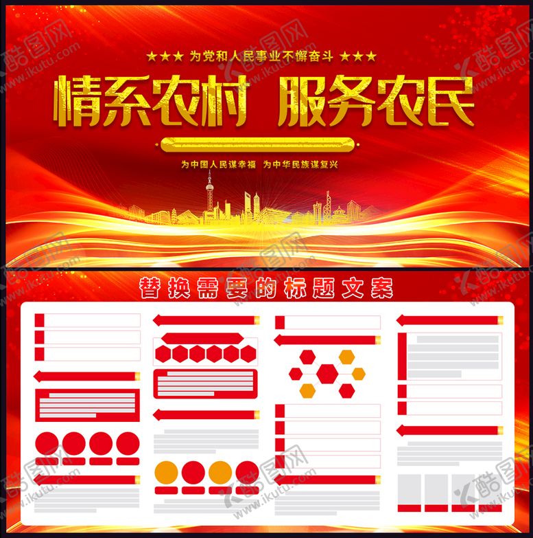 编号：12039810072300394902【酷图网】源文件下载-乡村建设展板