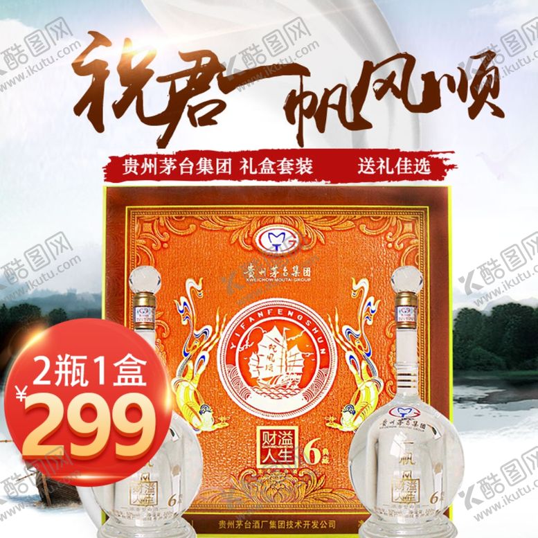 编号：32949506302310132280【酷图网】源文件下载-白酒促销海报主图图片