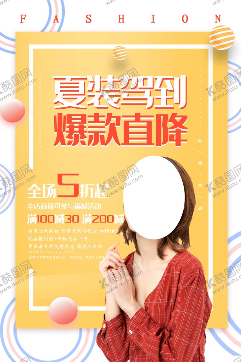编号：16208910231219024223【酷图网】源文件下载-夏装驾到
