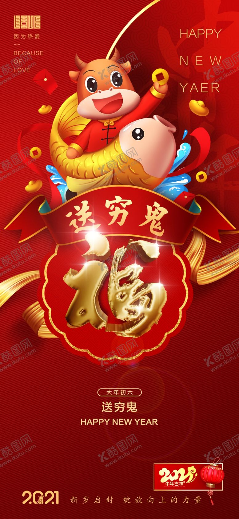 编号：43821605110756453847【酷图网】源文件下载-春节海报