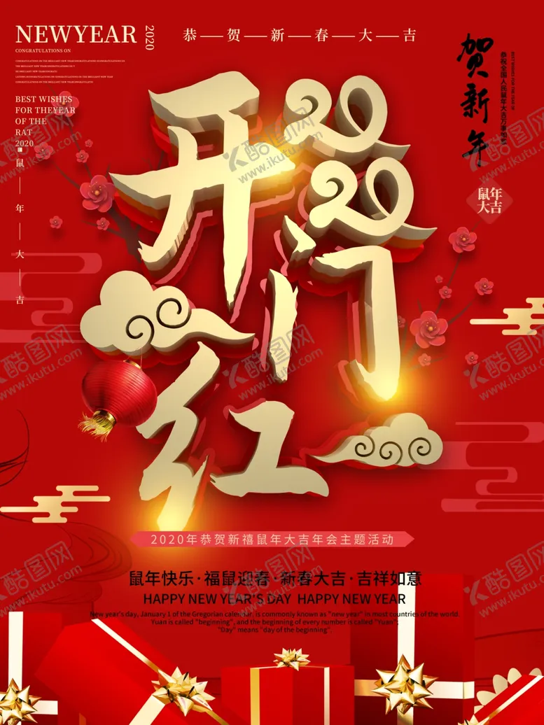 编号：18362410241319295159【酷图网】源文件下载-开门红