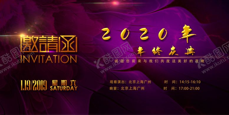 编号：85400807070300013627【酷图网】源文件下载-年会邀请函