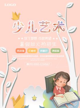 艺术班培训海报