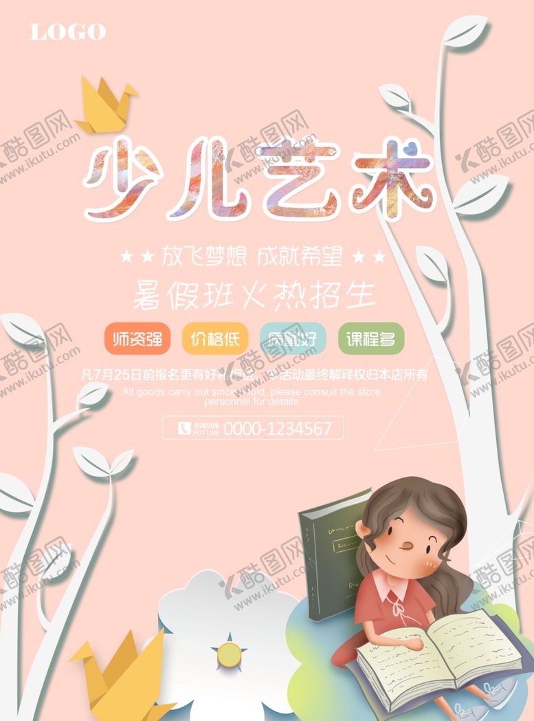 编号：39160407010908134434【酷图网】源文件下载-艺术班培训海报
