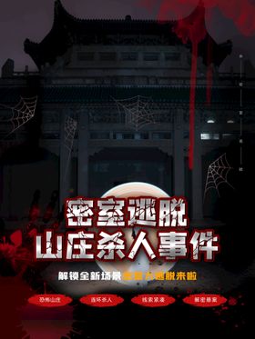 编号：90256109231144104921【酷图网】源文件下载-狼人杀海报 剧本杀 密室逃脱 