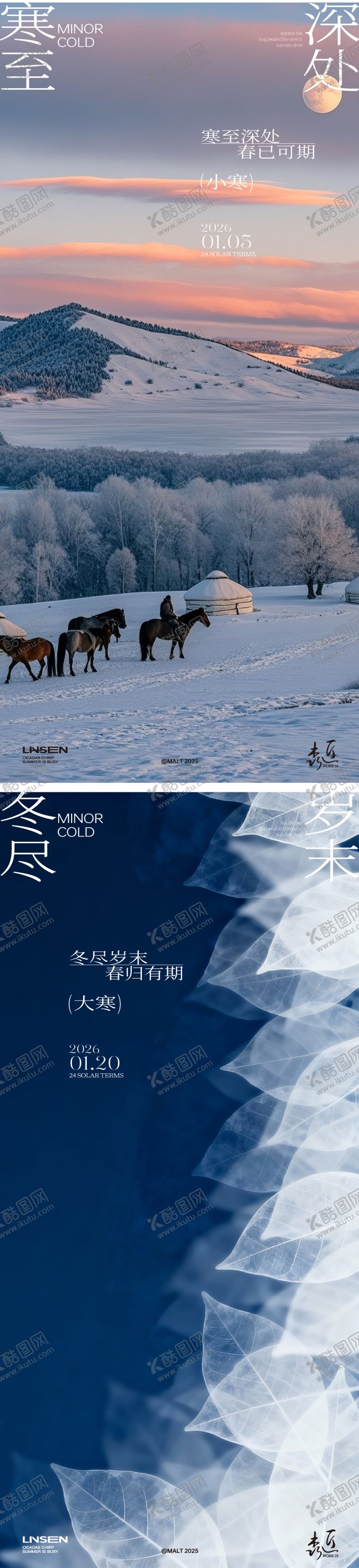 编号：71677601041100368498【酷图网】源文件下载-大寒小寒节气海报