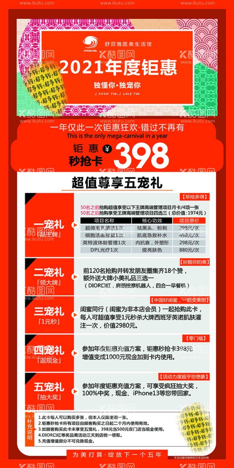 编号：41552211160526183709【酷图网】源文件下载-美容年终钜惠展架年会  