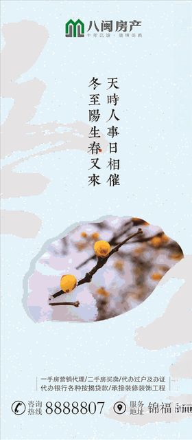 房地产节气