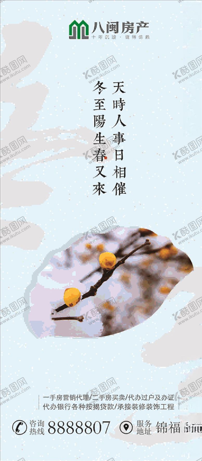 编号：94502107131531203320【酷图网】源文件下载-房地产节气
