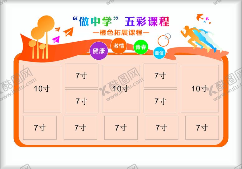 编号：64231101162303473688【酷图网】源文件下载-五色课程