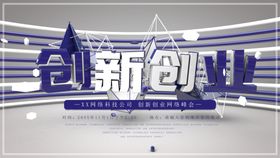 创新创业大赛主视觉