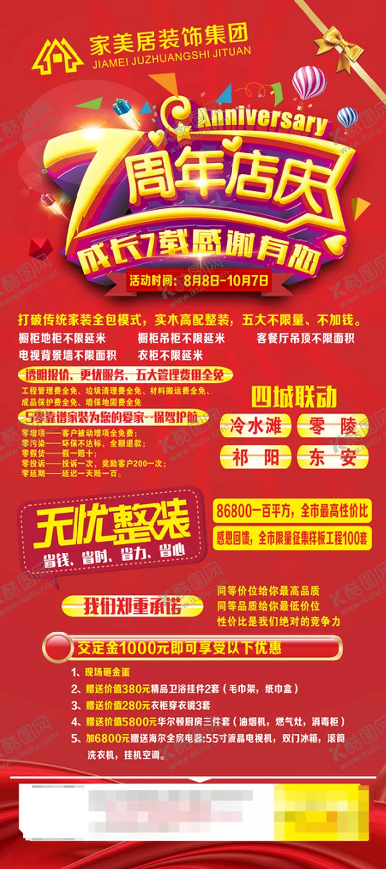 编号：48348902110248146223【酷图网】源文件下载-七周年庆