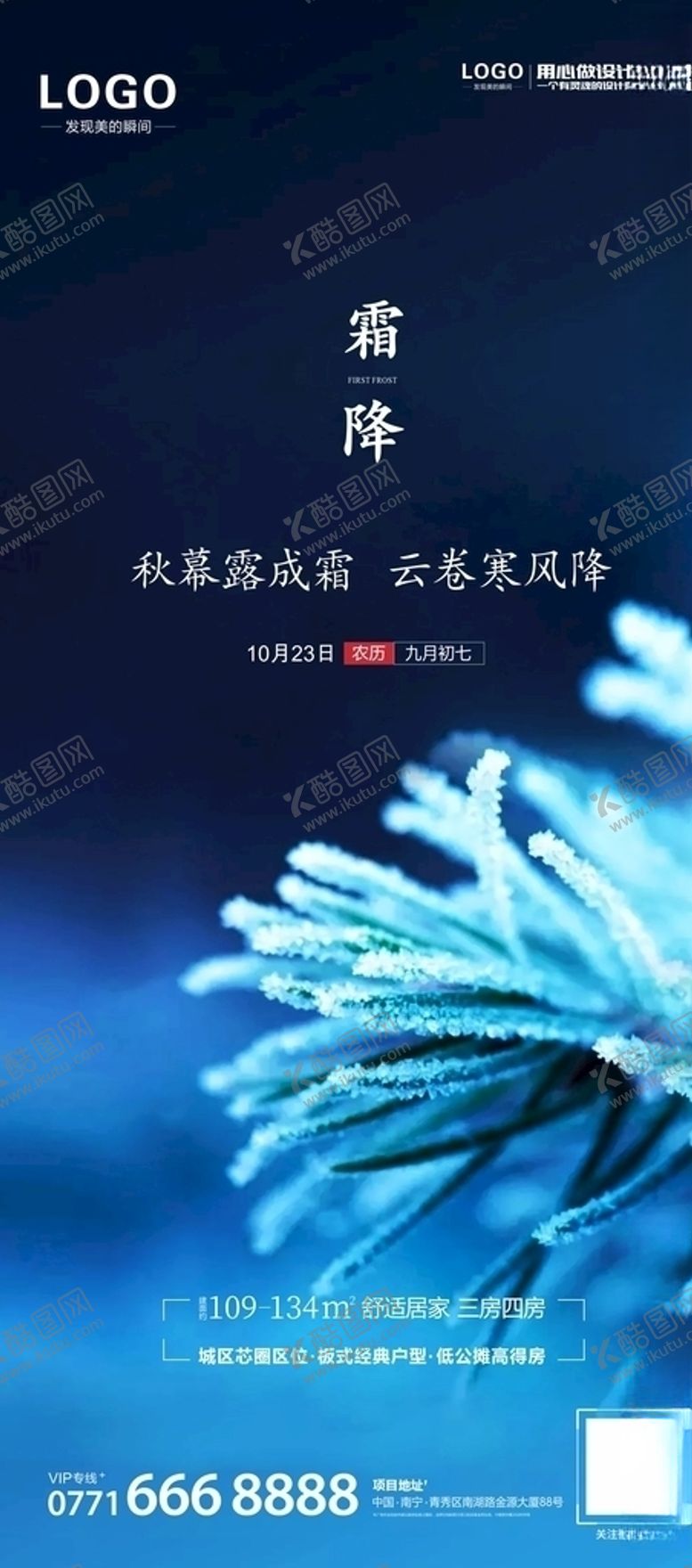 编号：82970306262342331981【酷图网】源文件下载-霜降
