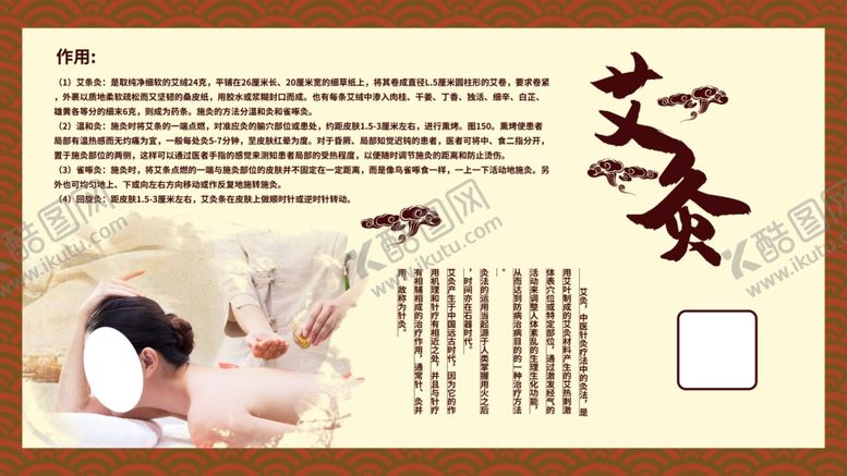 编号：86927410281641323158【酷图网】源文件下载-艾灸