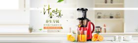 BANNER料理机鲜榨