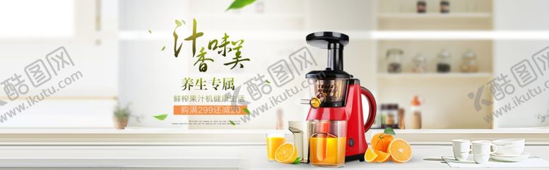 编号：69467107020908548439【酷图网】源文件下载-BANNER料理机鲜榨