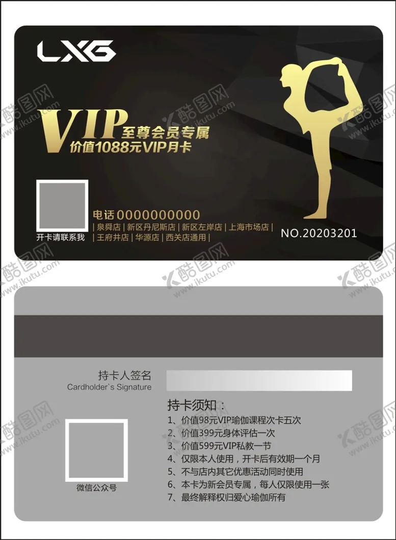 编号：80825801130710575634【酷图网】源文件下载-瑜伽体验卡