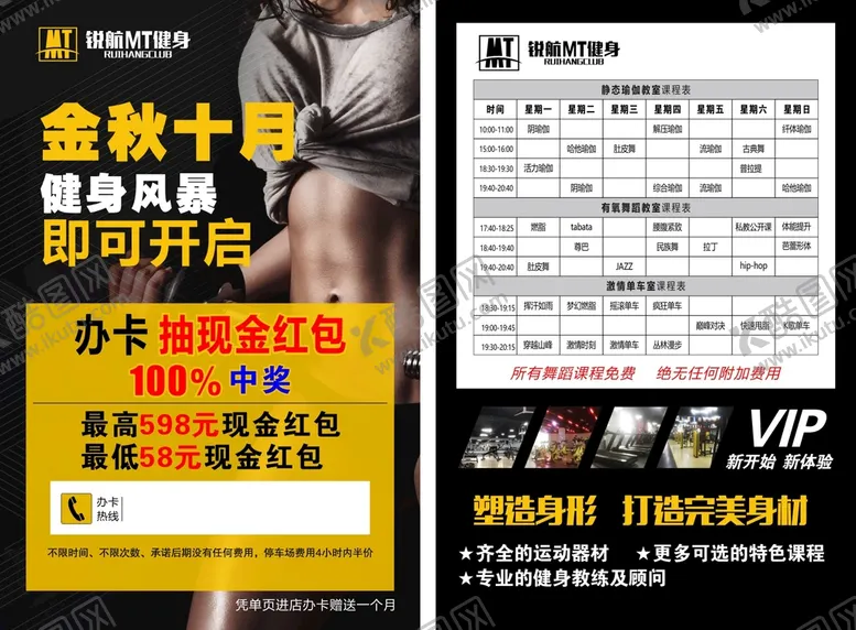 编号：50932710120137372371【酷图网】源文件下载-健身宣传单