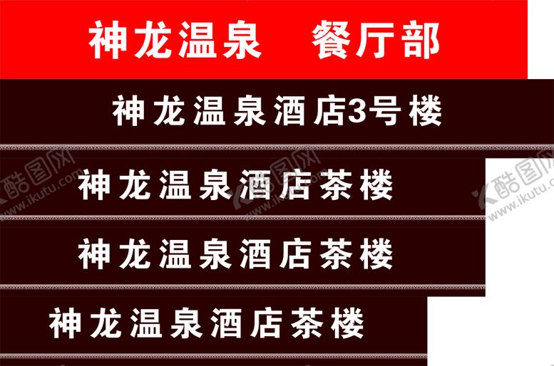 编号：83501609281032328274【酷图网】源文件下载-门牌