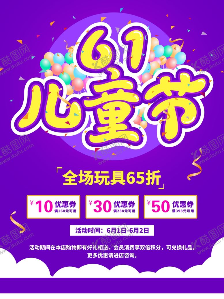 编号：21605309180820598414【酷图网】源文件下载-六一素材