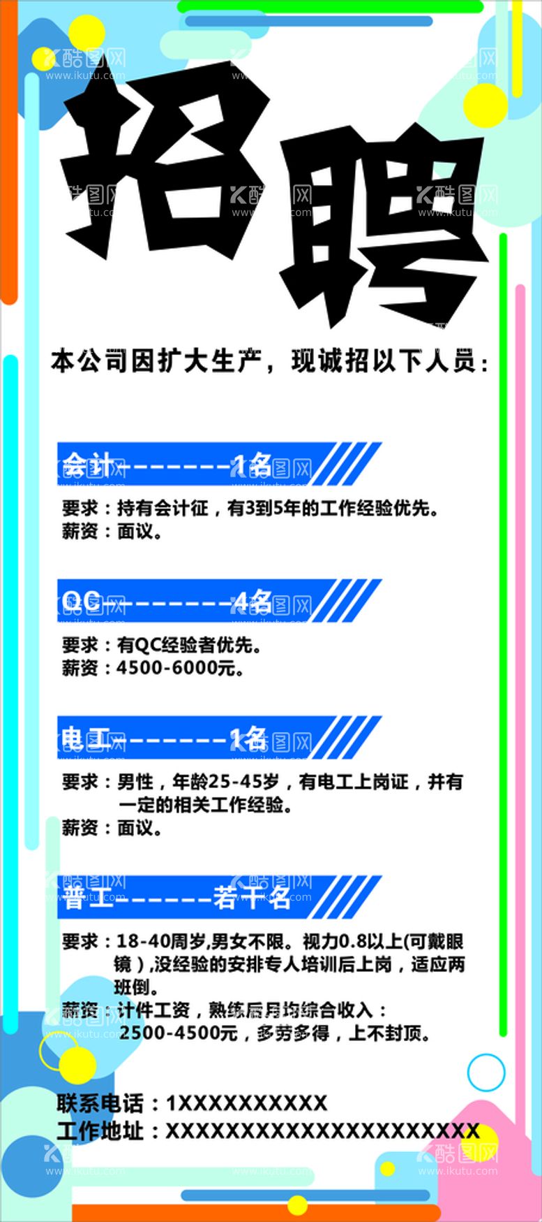 编号：40191511150432583511【酷图网】源文件下载-招聘展架