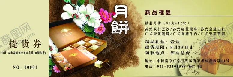 编号：93096505150506439135【酷图网】源文件下载-中秋月饼礼盒