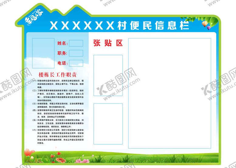 编号：65503802231926422205【酷图网】源文件下载-便民信息栏