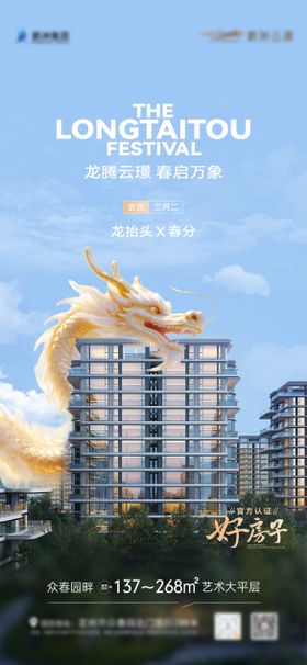 地产龙抬头实景推图