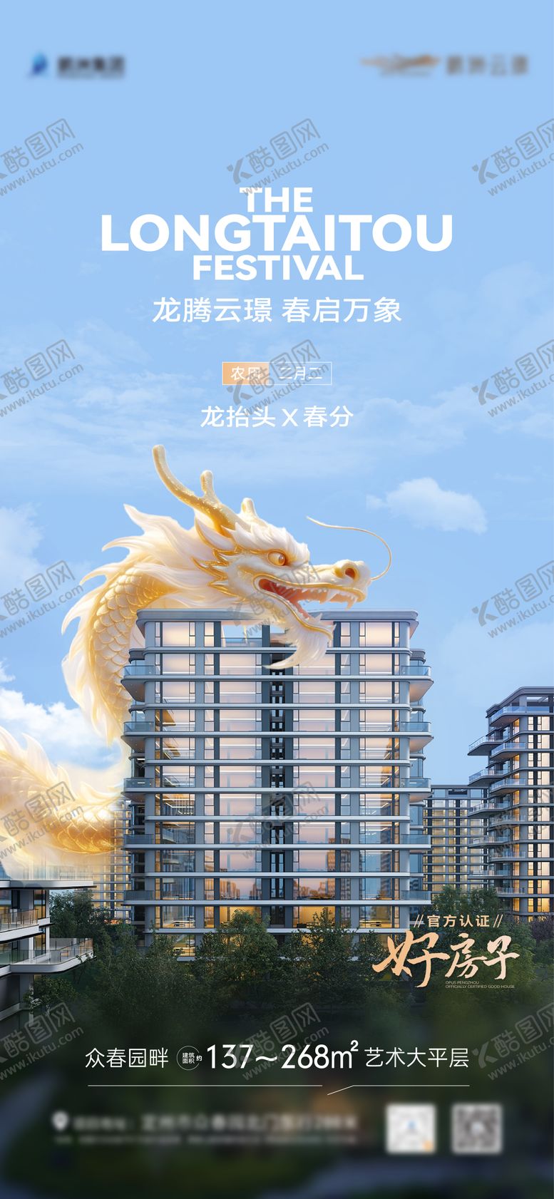 编号：94988803210203554063【酷图网】源文件下载-地产龙抬头实景推图