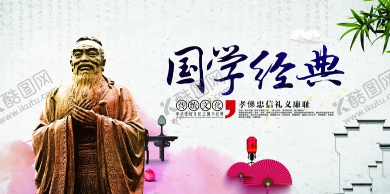 编号：63825806240338303634【酷图网】源文件下载-国学经典公益活动宣传海报素材