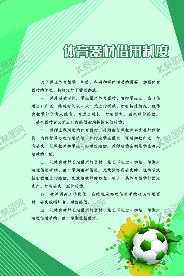 编号：81440403141134498647【酷图网】源文件下载-足球海报图片