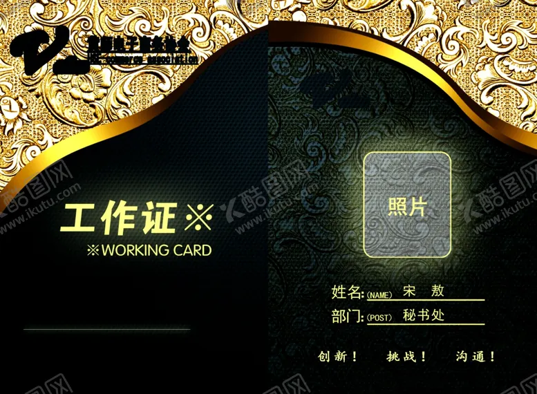 编号：75578507012129067048【酷图网】源文件下载-工作证