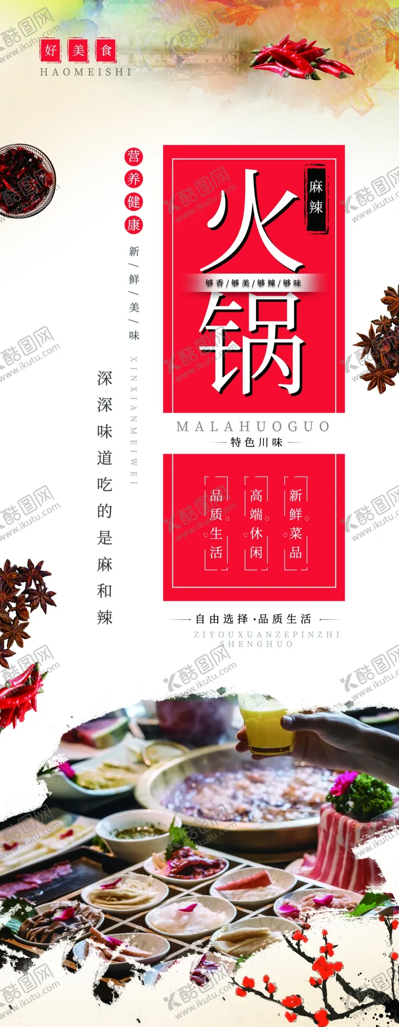 编号：51475006251546038759【酷图网】源文件下载-火锅展架