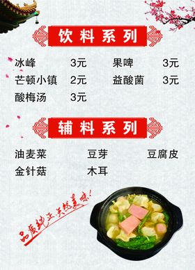 米线价目表