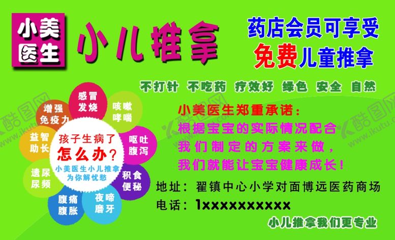 编号：62816210080700232489【酷图网】源文件下载-小二推拿名片