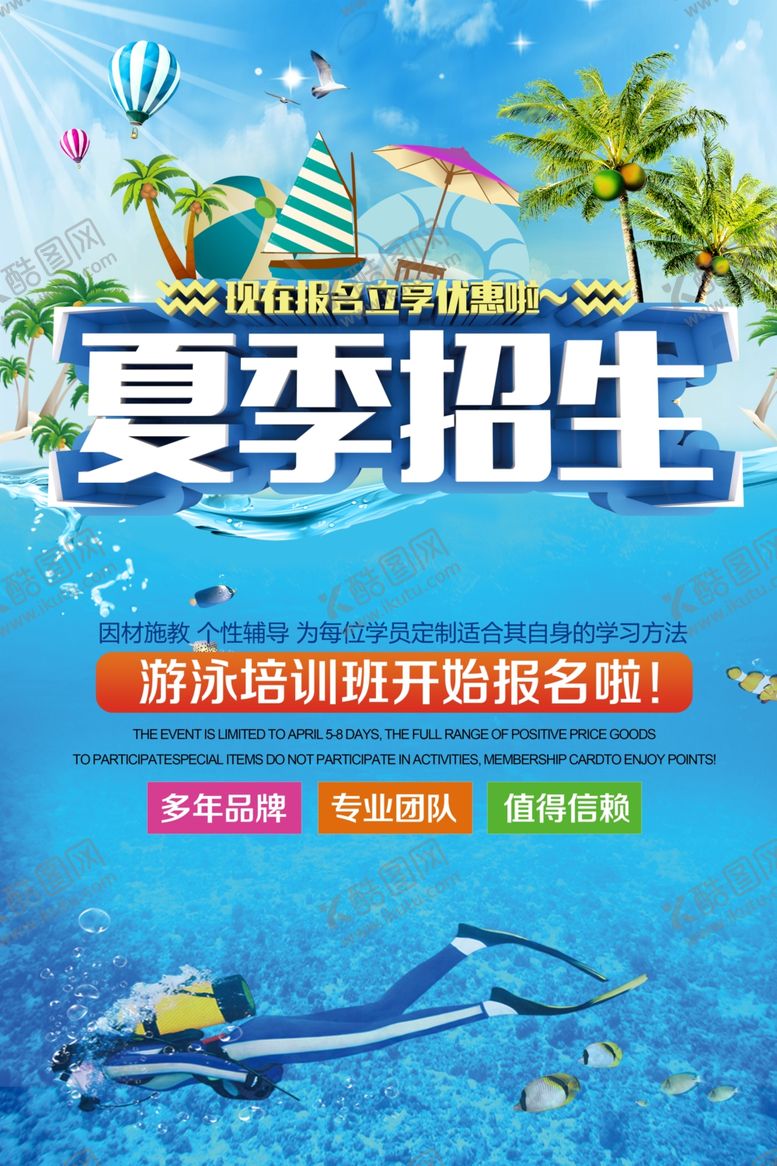 编号：19649809261651555752【酷图网】源文件下载-游泳培训