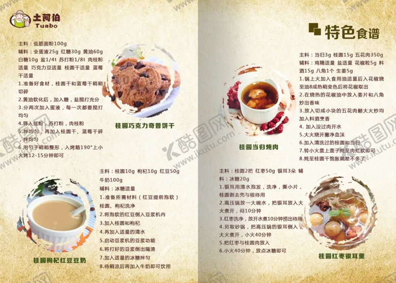 编号：57075406240304243418【酷图网】源文件下载-美食海报