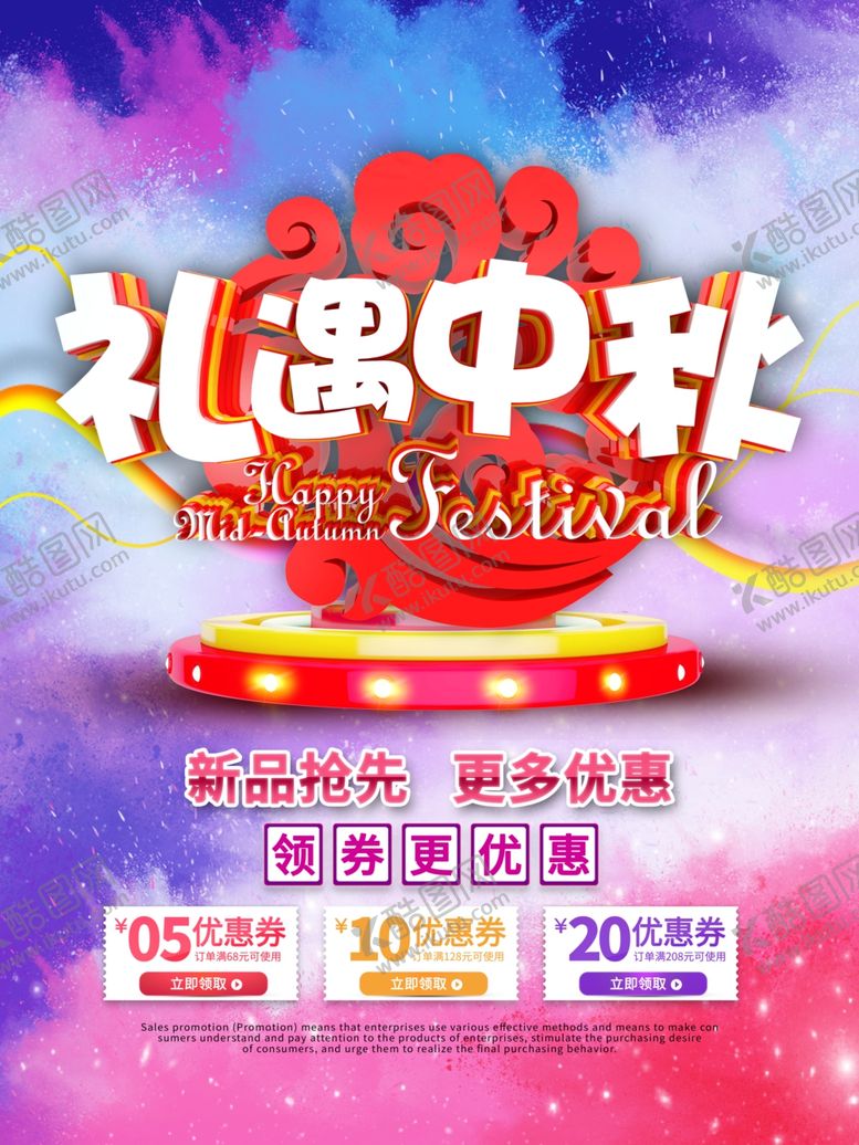 编号：11967409141133423829【酷图网】源文件下载-中秋节海报