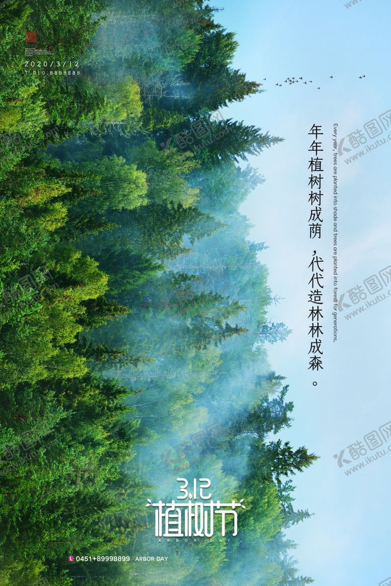 编号：55773310150235134569【酷图网】源文件下载-植树节