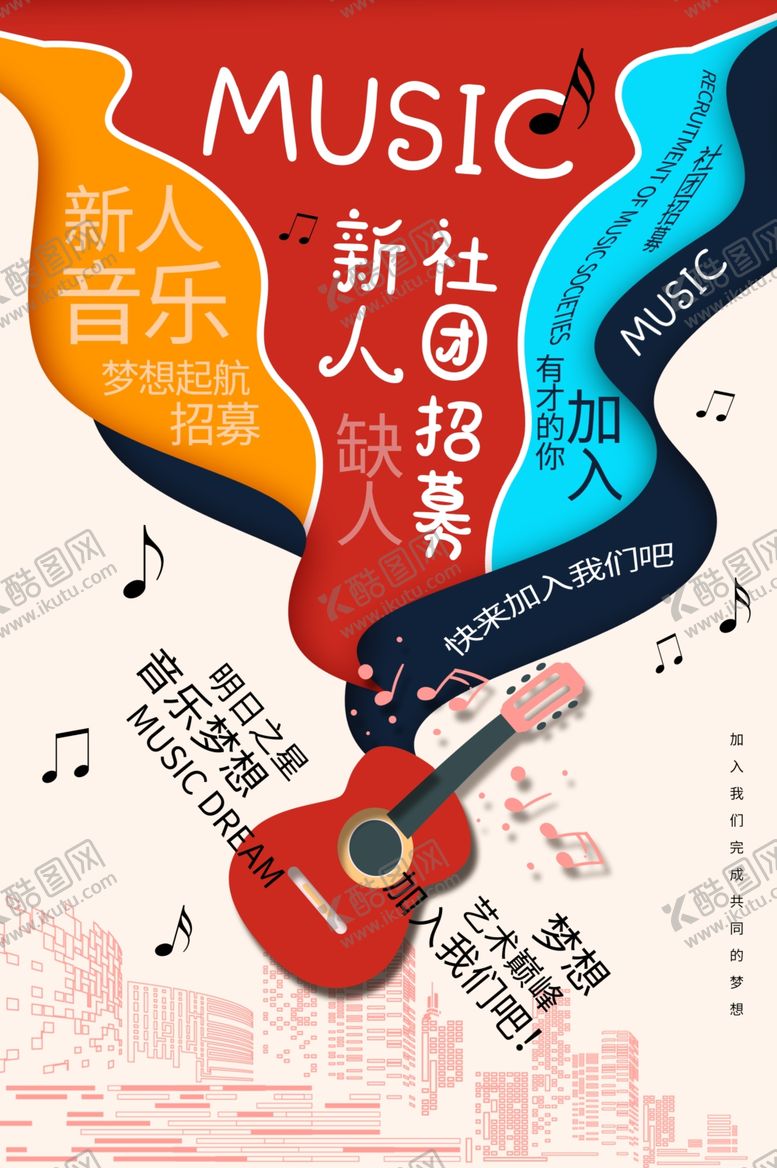 编号：70732405121650121916【酷图网】源文件下载-社团招聘招人促销活动海报素材