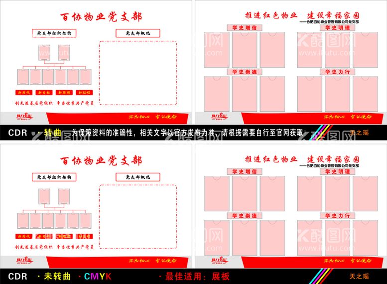 编号：40689311110224041576【酷图网】源文件下载-红色物业